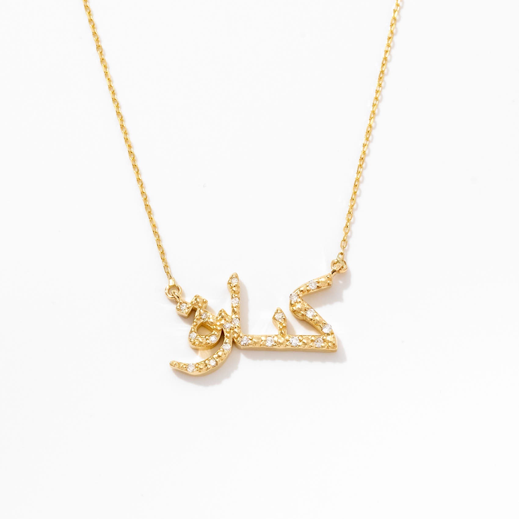 Gelin Diamond Arabic Custom Name Necklace in 10K Solid Gold
