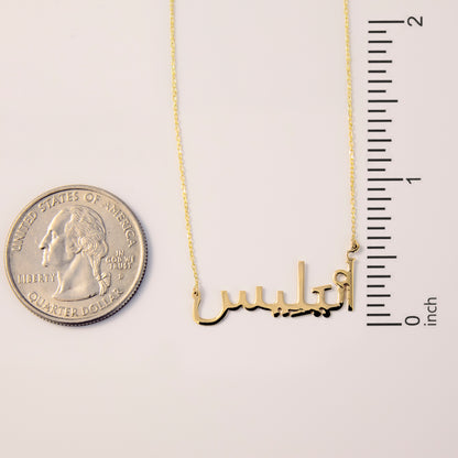 Personalized Arabic Name Necklace