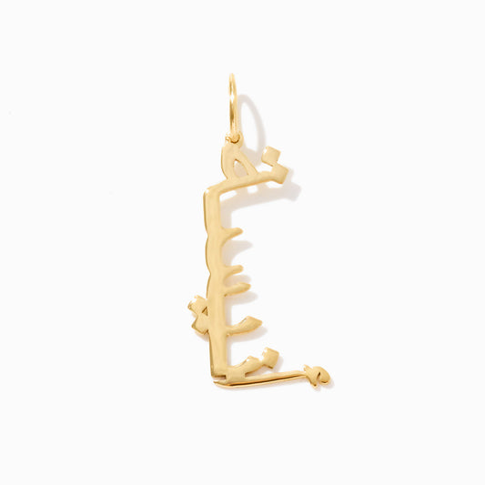 Letter Charm in 14k Solid Gold