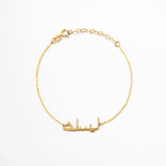 Custom Arabic Name Bracelet