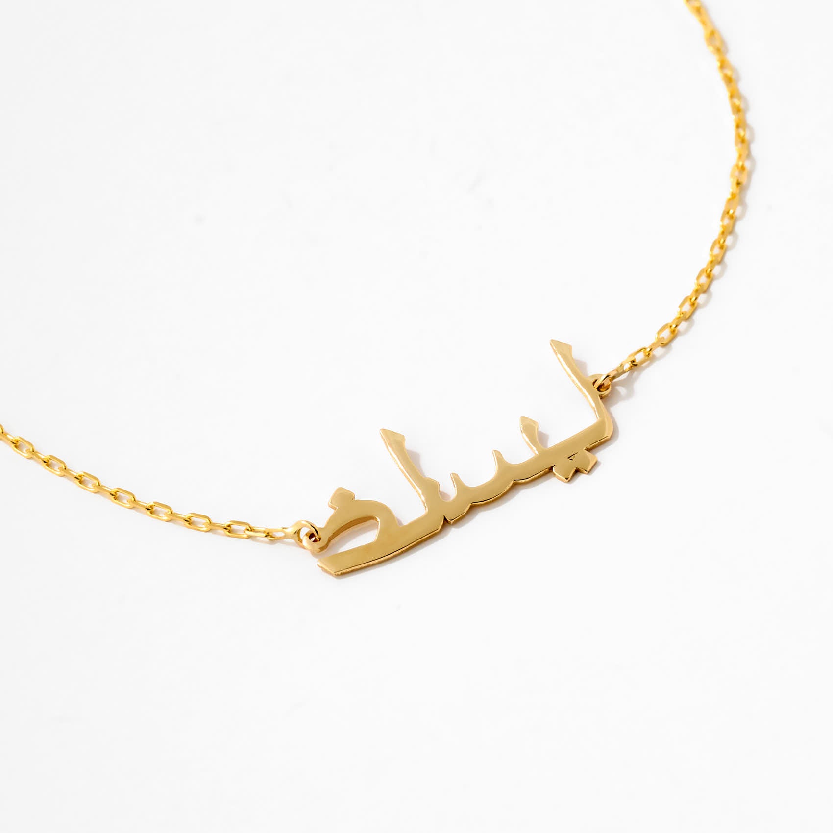 Custom Arabic Name Bracelet