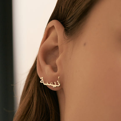 Personalized Arabic Name Earrings in 14k Solid Gold