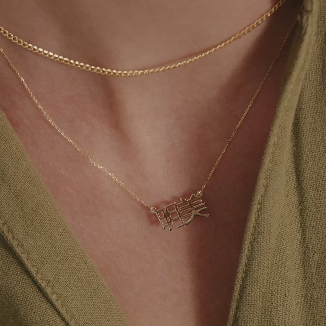 Custom Japanese Name Necklace